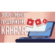 Ведение и продвижение  каналов
